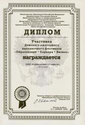 Донской выстовочный фестиваль "Образование. Карьера. Бизнес"