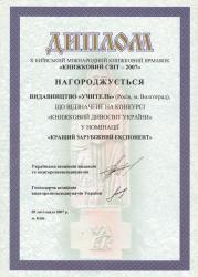 Киевская международная книжная ярмарка «Книжный мир» 2007