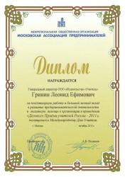 Деловой прием учителей "ген директору"  2011