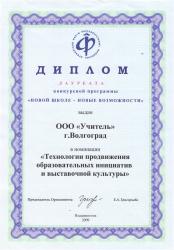 Конкурсная программа "Новой школе-Новые возможности"