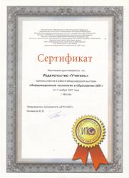 выставка "Информационные технологии в образовании"