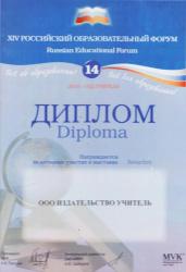Российский Образовательный Форум 2010