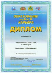 XIII специализированная выставка "Образование от А до Я  Карьера"