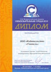 12-й Всероссийский форум "Образовательная Среда"