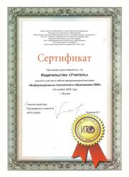 Международная выставка "Информационные технологии в образовании 2008"