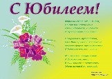 Виарт-с-юбилеем-поздравления-на-юбилей-открытка-с-юбилеем-6017.jpg