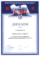 За создание учебной литературы, ориентированной на развивающее обучение. Москва ВДНХ 2006