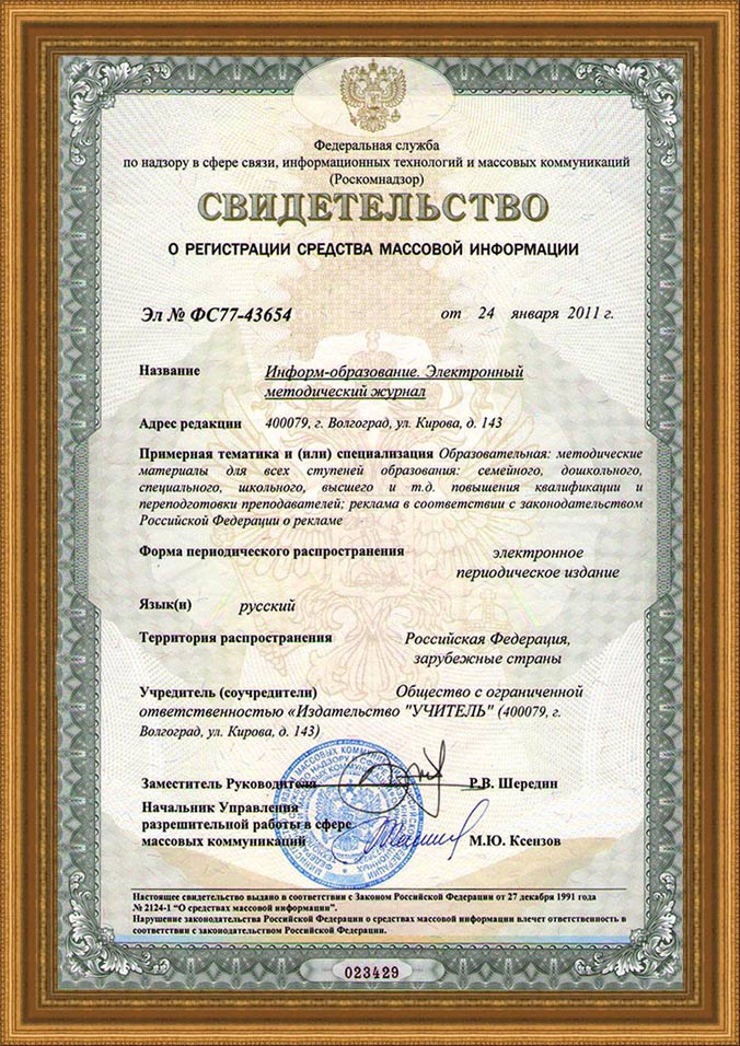 Свидетельство о СМИ