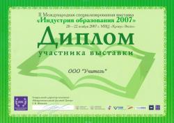 II международная специализированная выставка "Индустрия Образования"