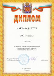 Межрегиональная специализированная выставка "Образование и Карьера"