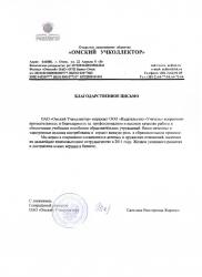 ОАО "Омский Учколлектор"