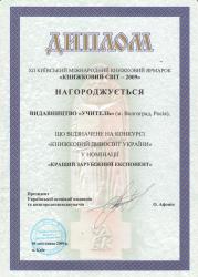 Киевская международная книжная ярмарка «Книжный мир» 2009