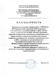 ИП "Чернышев В.В."