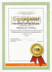 XX Международная выставка "Информационные технологии в образовании 2010"