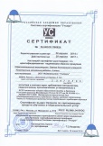 сертиф