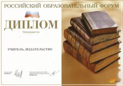 Российский Образовательный Форум 2008